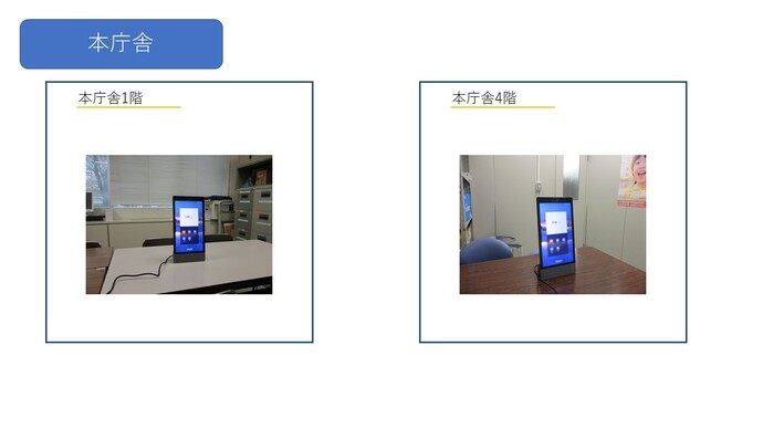 本庁舎1階と4階に設置している端末の画像