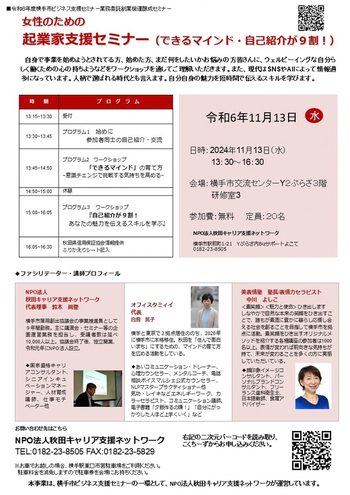 女性のための起業家支援セミナーできるマインド・自己紹介が9割