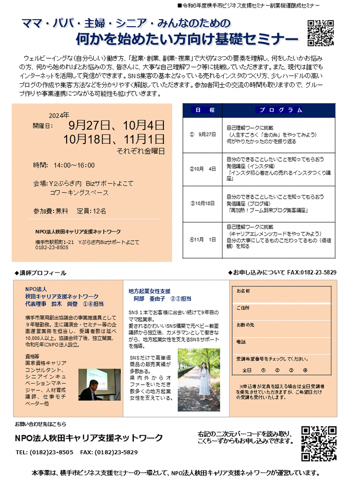 令和6年度創業機運醸成セミナーチラシ